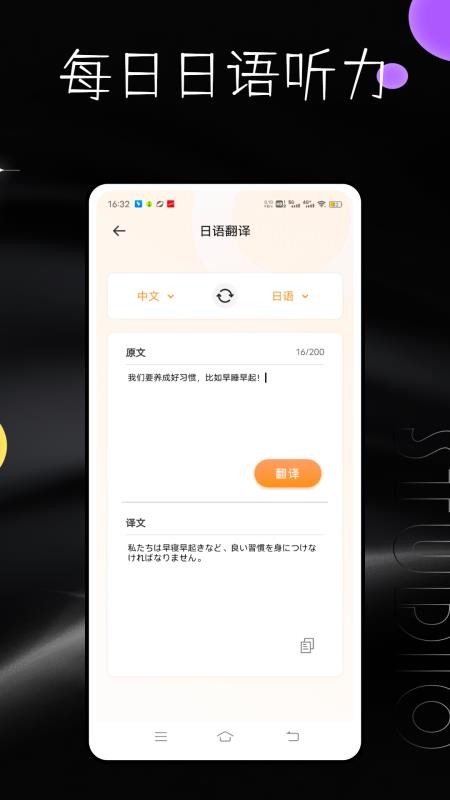 每日日语听力手机版v1.0.0截图5