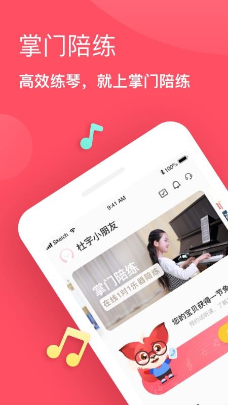 掌门陪练官网版v4.5.0截图1