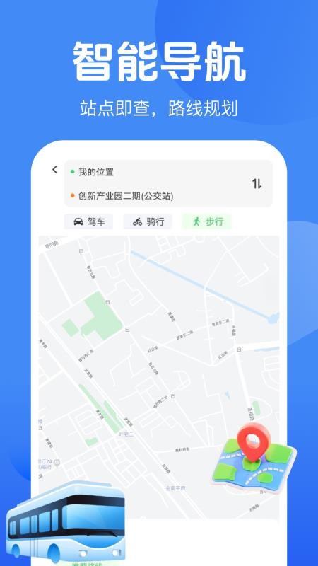 公交地铁一码通手机版v1.0.0截图2