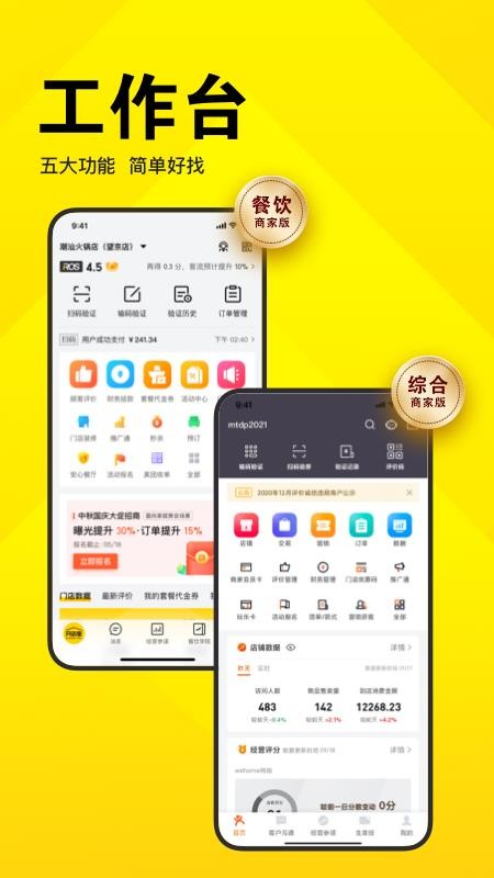 美团开店宝官网版v9.49.100截图2