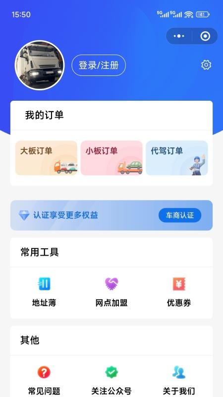 车拉车汽车托运手机版v1.0.0截图4