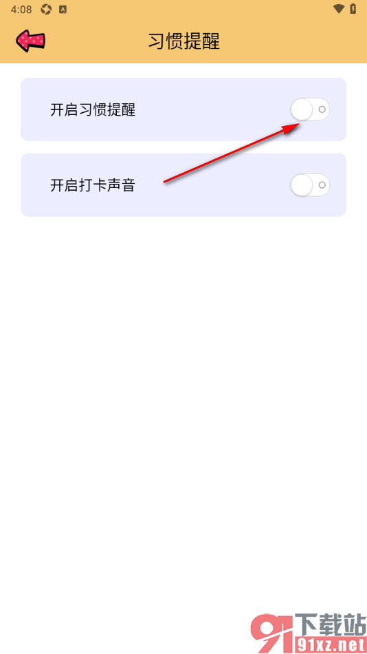 提醒小秘书APP设置启用习惯提醒功能的方法