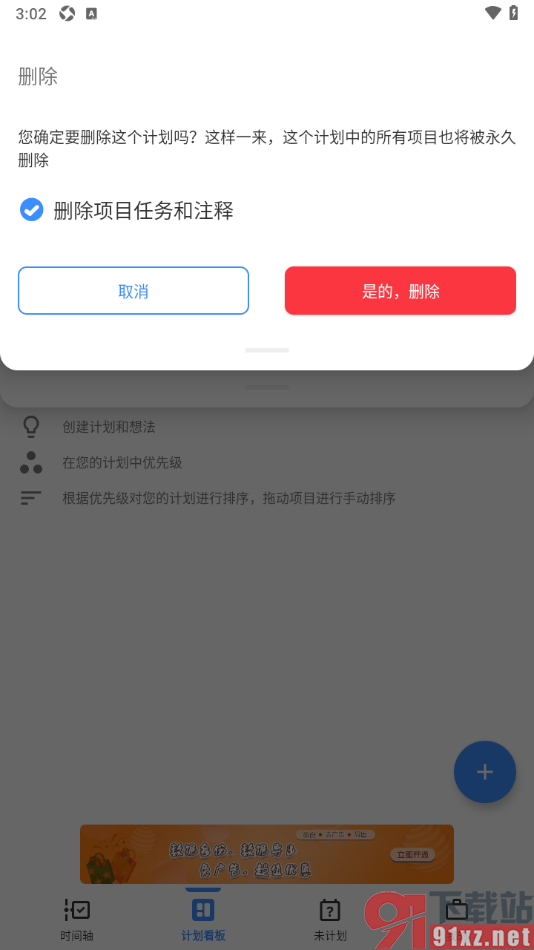 提醒事项APP删除不要的项目计划的方法