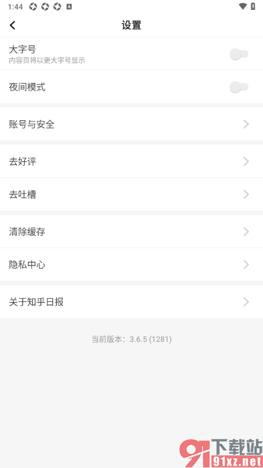知乎日报APP设置一键清除缓存数据的方法
