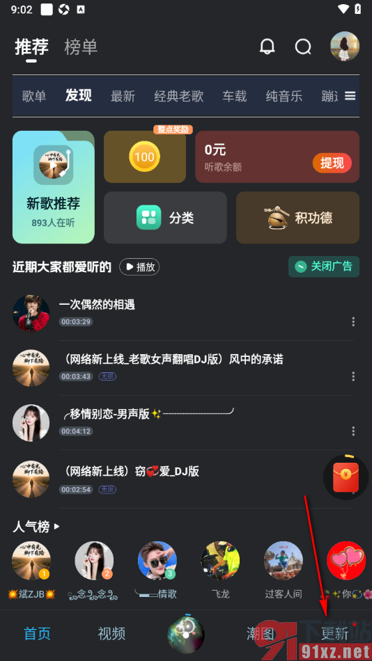 DJ音乐库APP设置允许与其他APP同时播放的方法