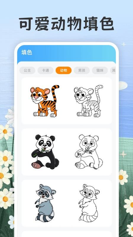 画画填色painter手机版v3.4.346截图2