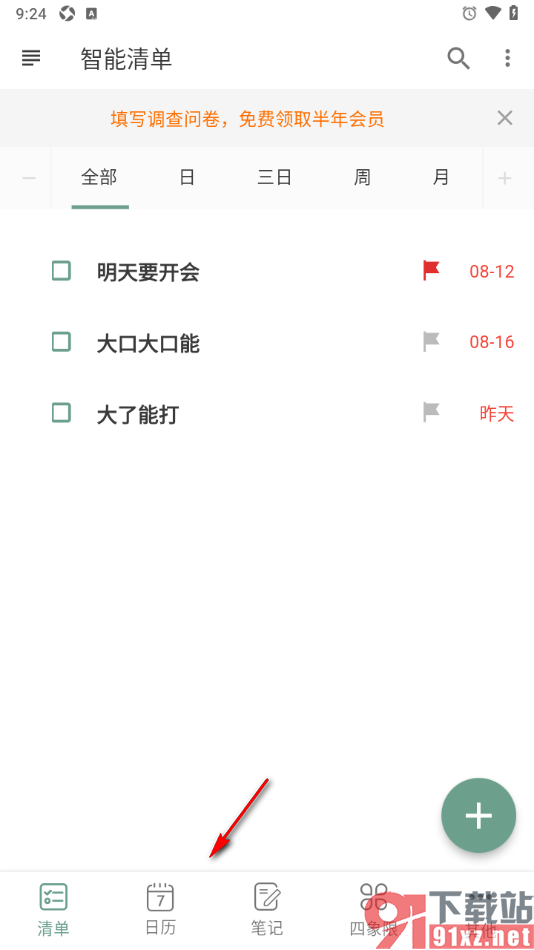 闪点清单APP更改日历周起始日为周一的方法