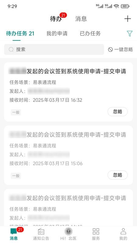 医信随行安卓版v2.1.8截图3