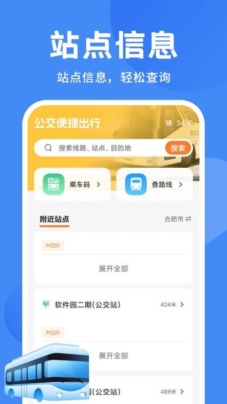 公交地铁一码通手机版v1.0.0截图3