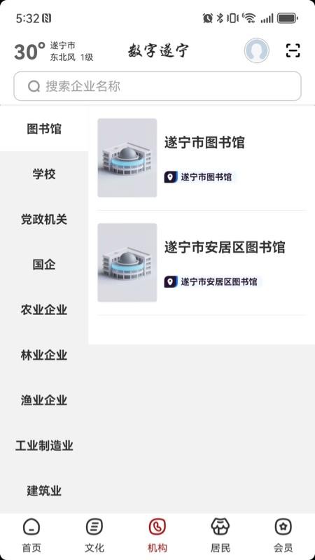数字遂宁官方版v2.8.4截图5