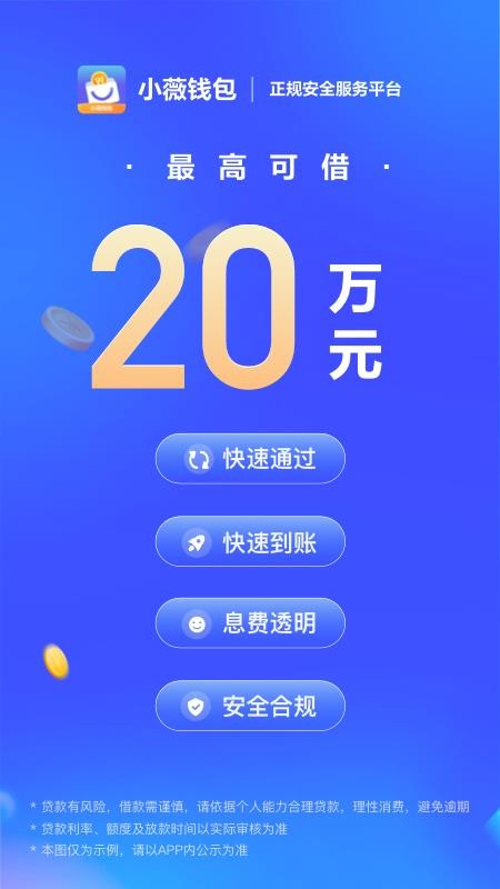 小薇钱包官网版v1.4.1截图4