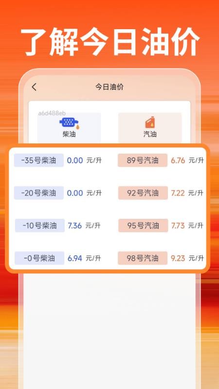 特惠加油优惠券最新版v1.0.1截图5