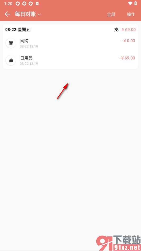 好好记账APP进行每日核对账单的方法
