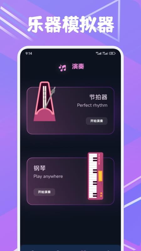 配享音乐手机版v1.1截图3