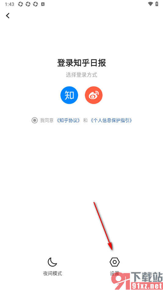 知乎日报APP设置一键清除缓存数据的方法