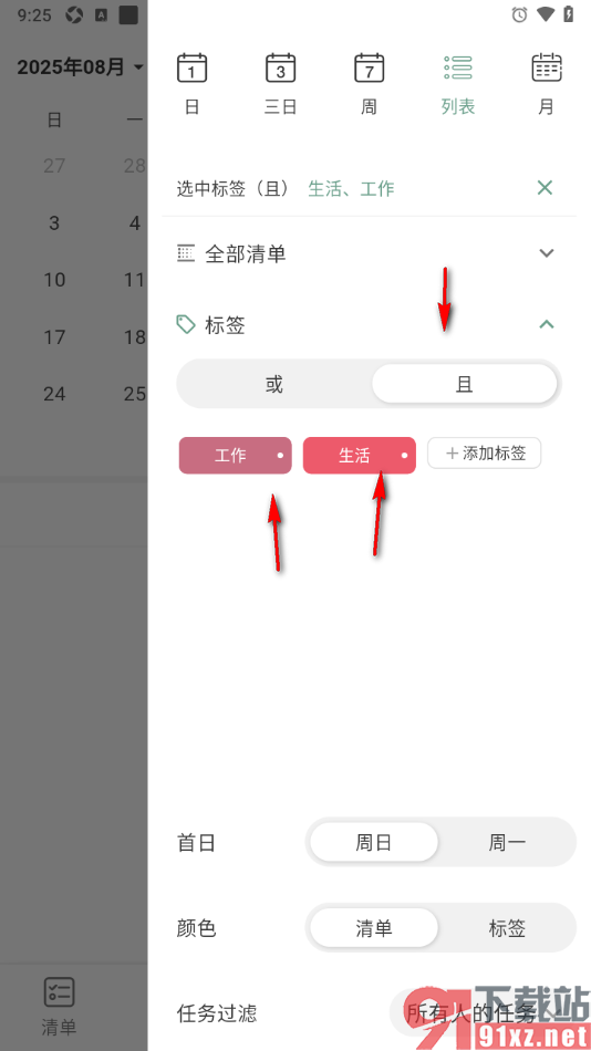 闪点清单APP日历中设置标签的方法