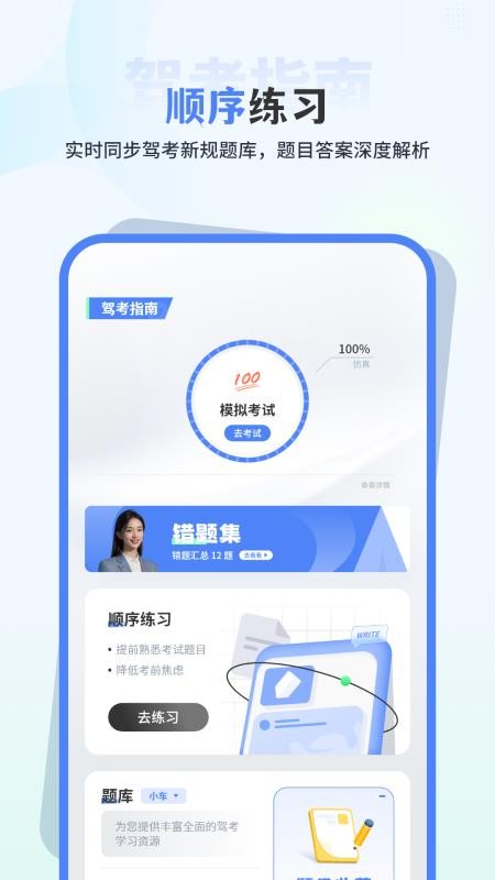科目一理论培训手机版v10.0截图2