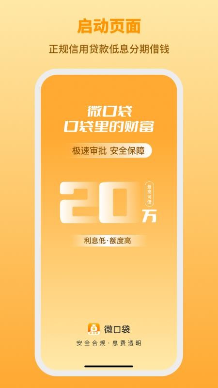 微口袋手机版v1.0.1截图1