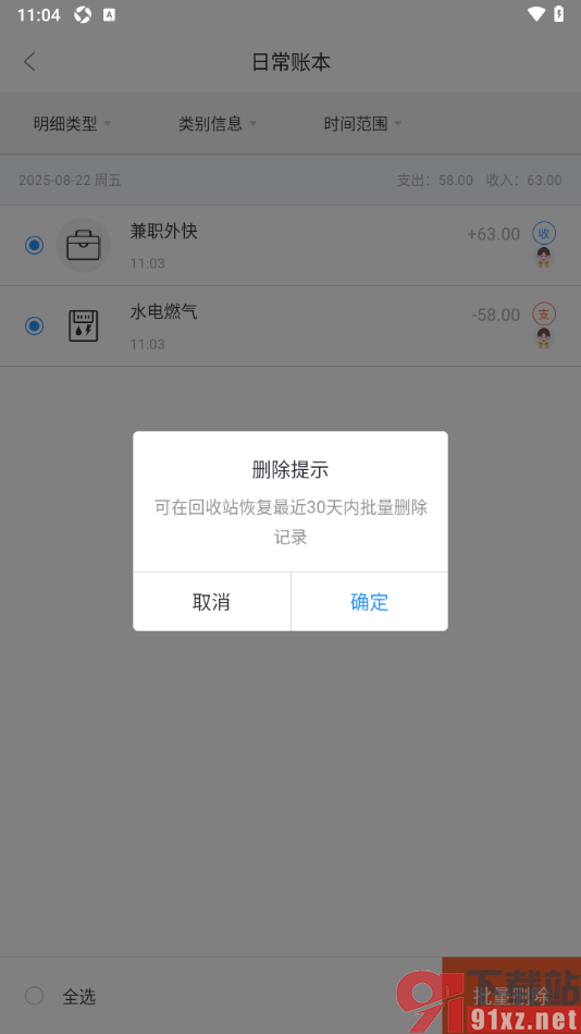 章鱼记账APP批量删除不要的账单数据的方法