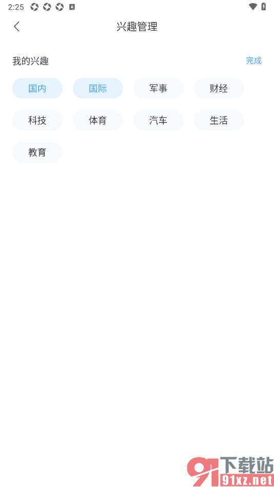 百度新闻app设置自己感兴趣的新闻类型的方法