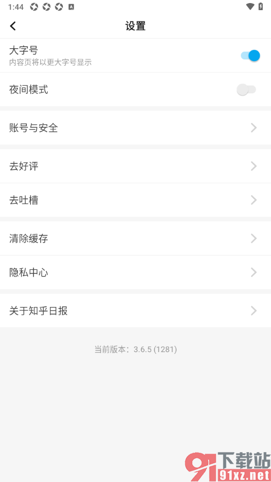 知乎日报APP设置文章内容页大字号显示的方法