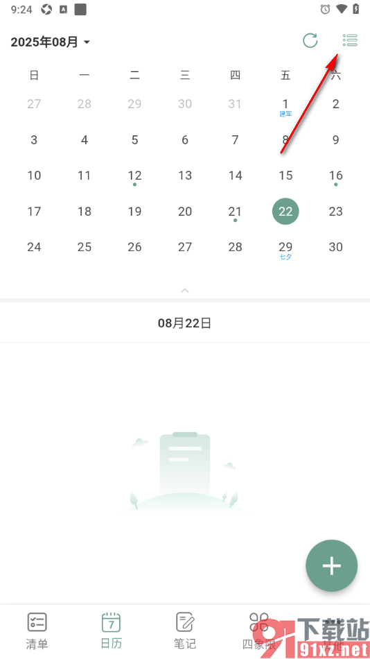 闪点清单APP更改日历周起始日为周一的方法