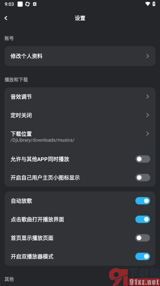 DJ音乐库APP设置允许与其他APP同时播放的方法