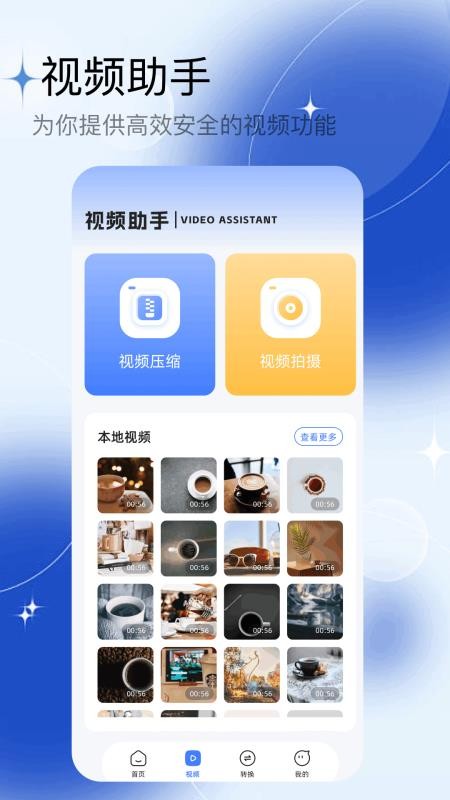 云野视频编辑器手机版v1.1截图2
