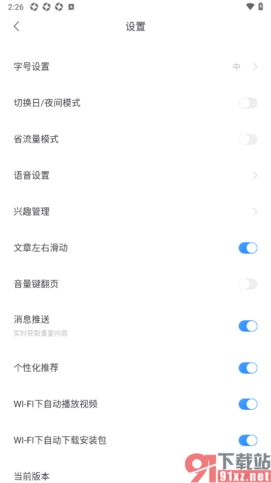 百度新闻app设置禁止消息推送的方法