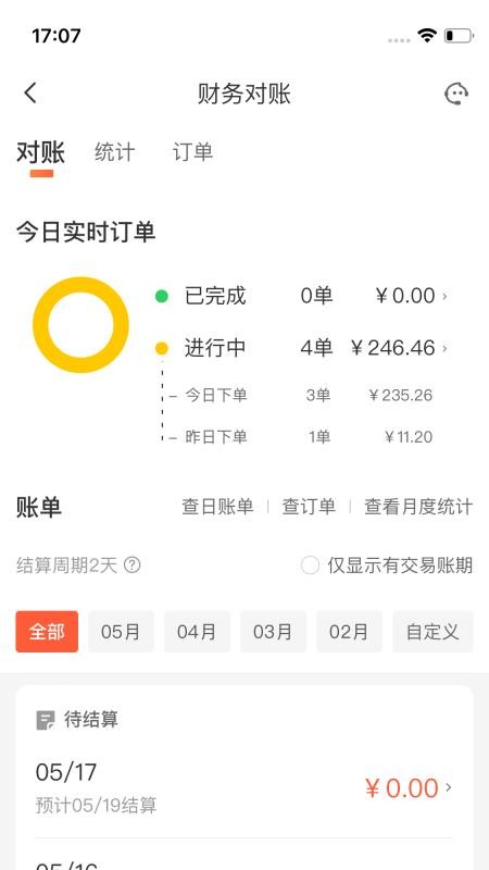 微猫外卖商家版APPv1.4.4截图2