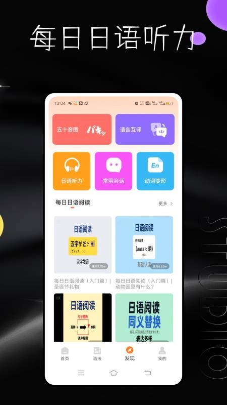 每日日语听力手机版v1.0.0截图3