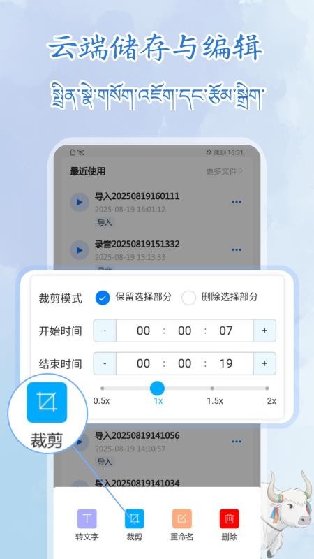 藏语录音转写大师APPv1.0.0截图4