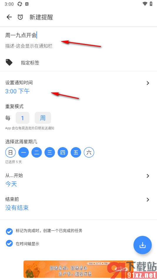 提醒事项APP设置任务提醒时间的方法