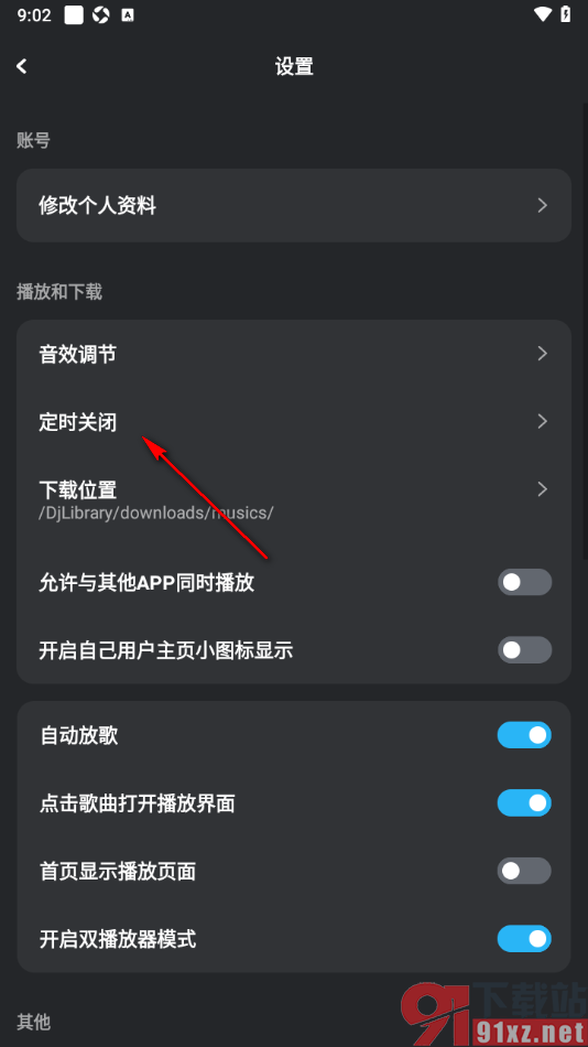 DJ音乐库APP设置定时关闭播放的时间的方法