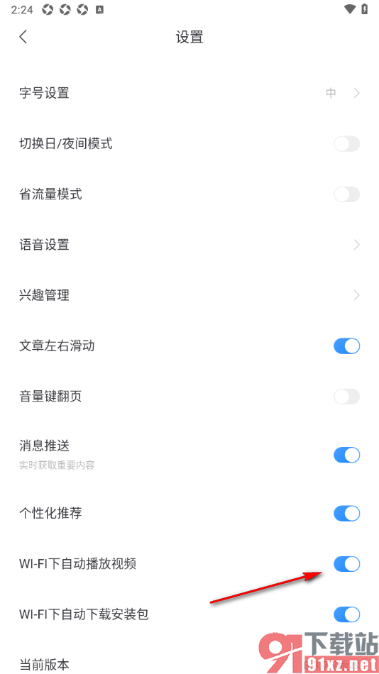 百度新闻APP设置不允许视频自动播放的方法
