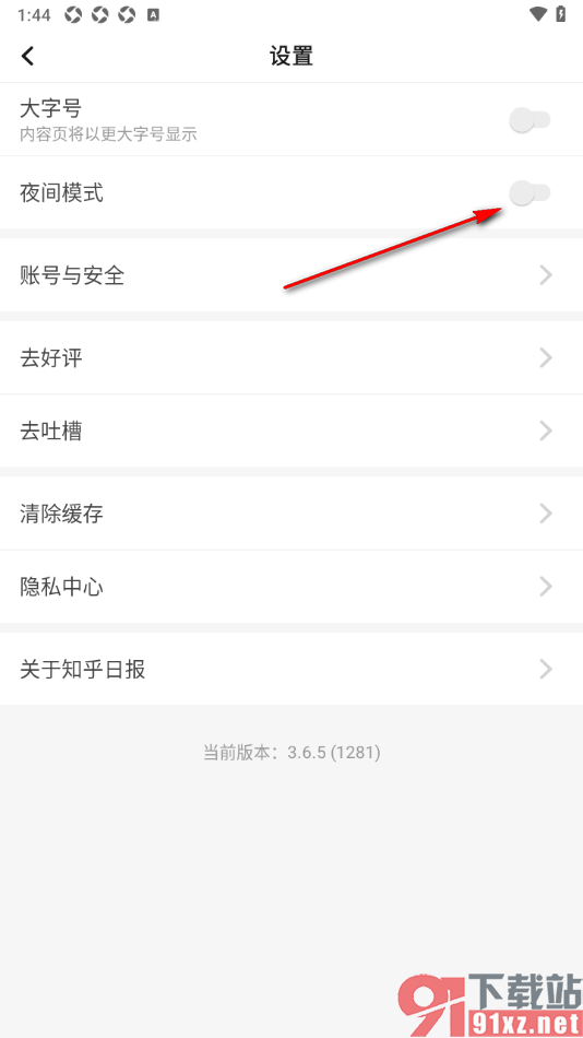 知乎日报APP设置启用夜间模式功能的方法