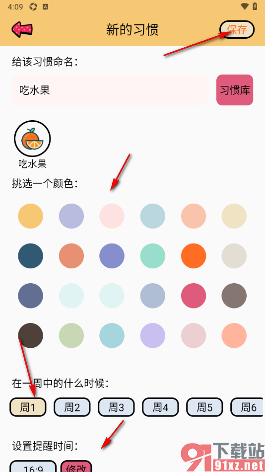 提醒小秘书APP设置吃水果习惯提醒的方法
