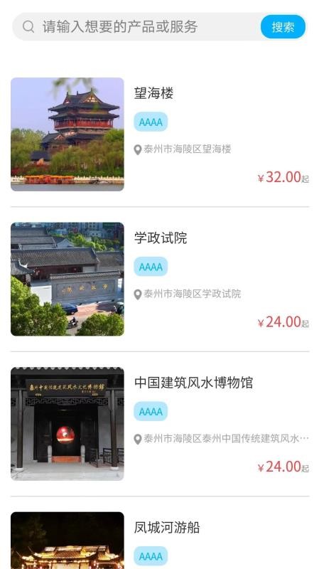 享趣泰州最新版v1.0.7截图4