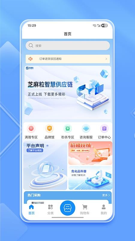 芝麻粒平台手机版v1.0截图1