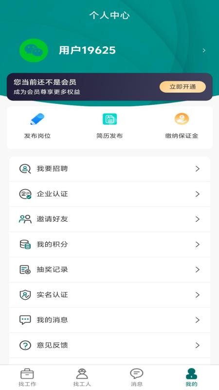 伏才通手机版v1.8.4截图4