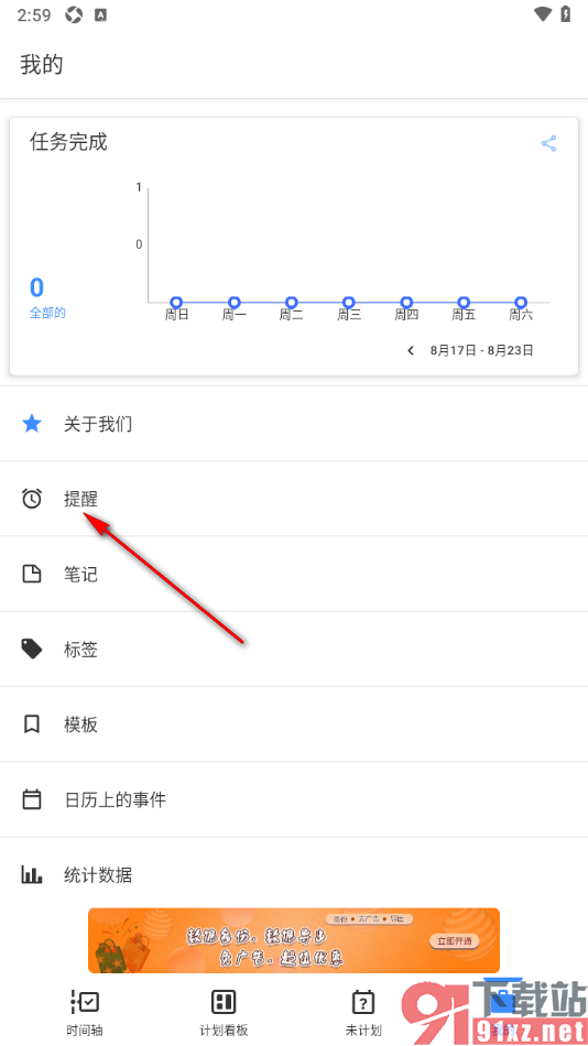 提醒事项APP设置任务提醒时间的方法