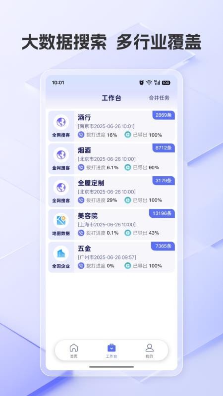 易搜客官方版v2.1.5截图3