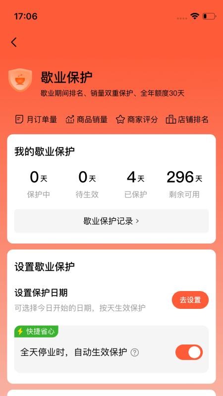 微猫外卖商家版APPv1.4.4截图4