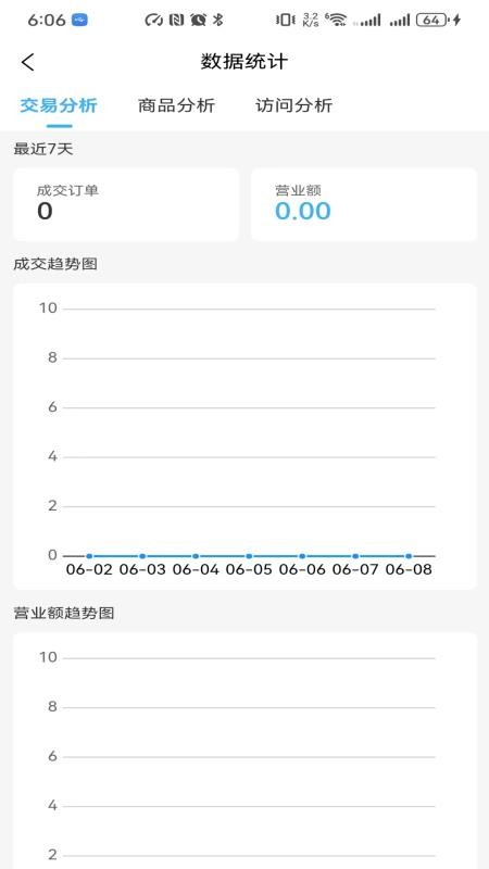 鲸盟商家手机版v1.1.0截图4