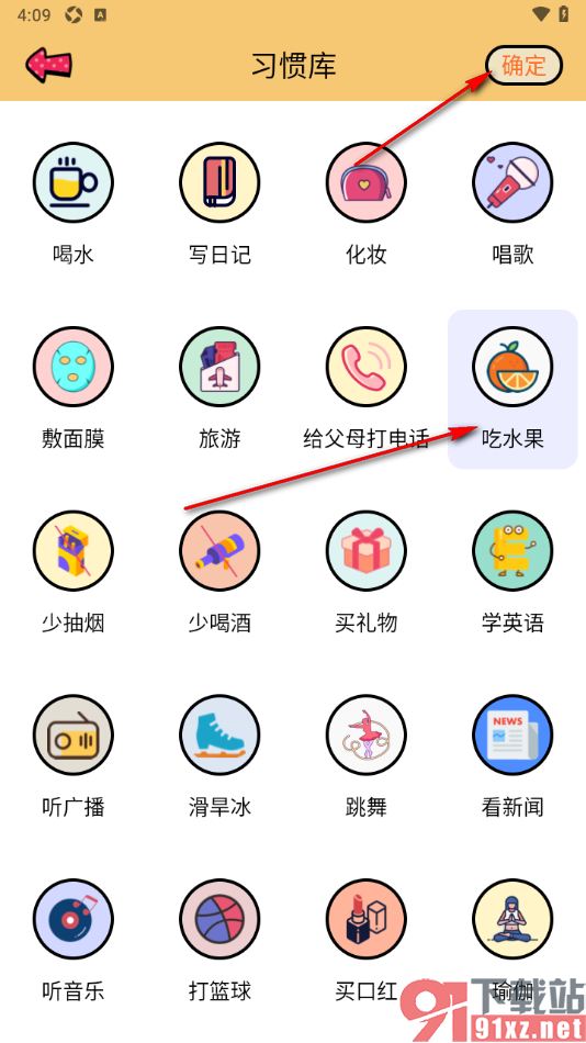 提醒小秘书APP设置吃水果习惯提醒的方法