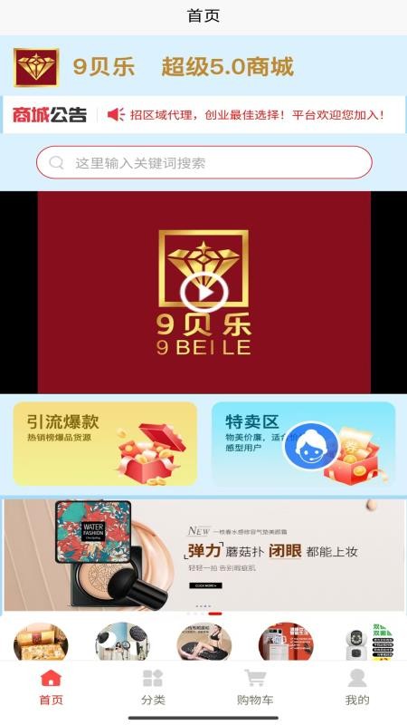 9贝乐手机版v2.1.3截图1