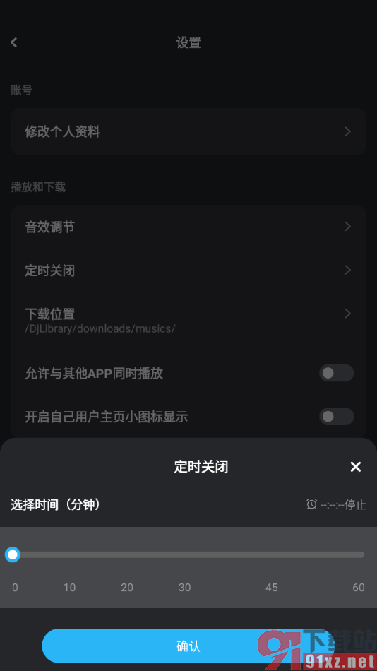 DJ音乐库APP设置定时关闭播放的时间的方法