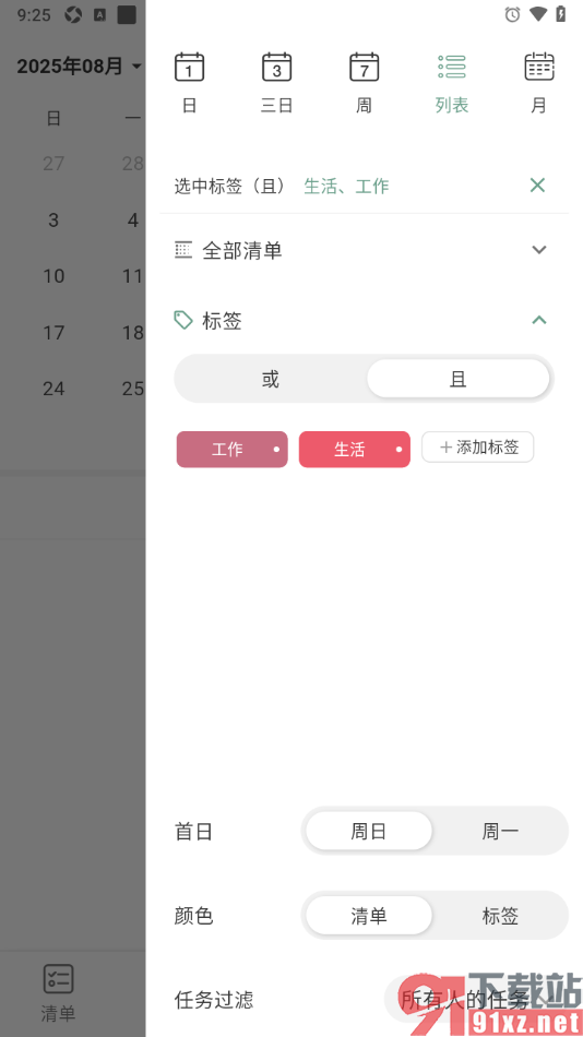 闪点清单APP日历中设置标签的方法