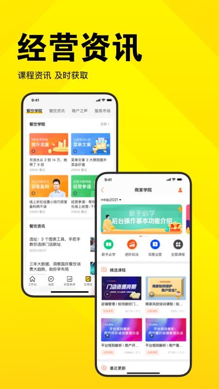 美团开店宝官网版v9.49.100截图5
