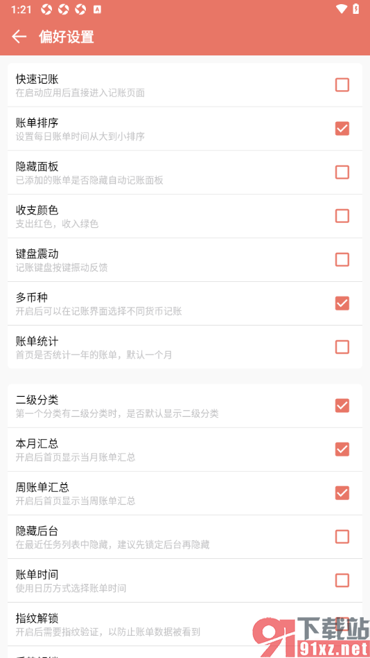 好好记账app设置启用账单排序功能的方法